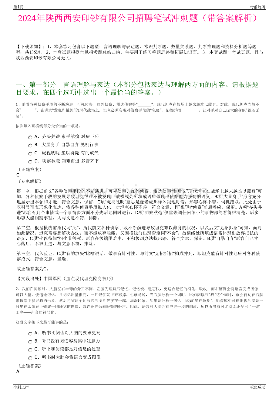 2024年陕西西安印钞有限公司招聘笔试冲刺题（带答案解析）.pdf_第1页