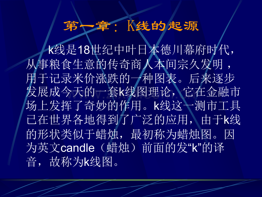 K线基础ppt课件.ppt_第3页