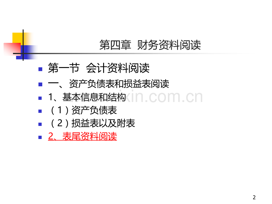 《公司财务分析框架》页PPT课件.ppt_第2页