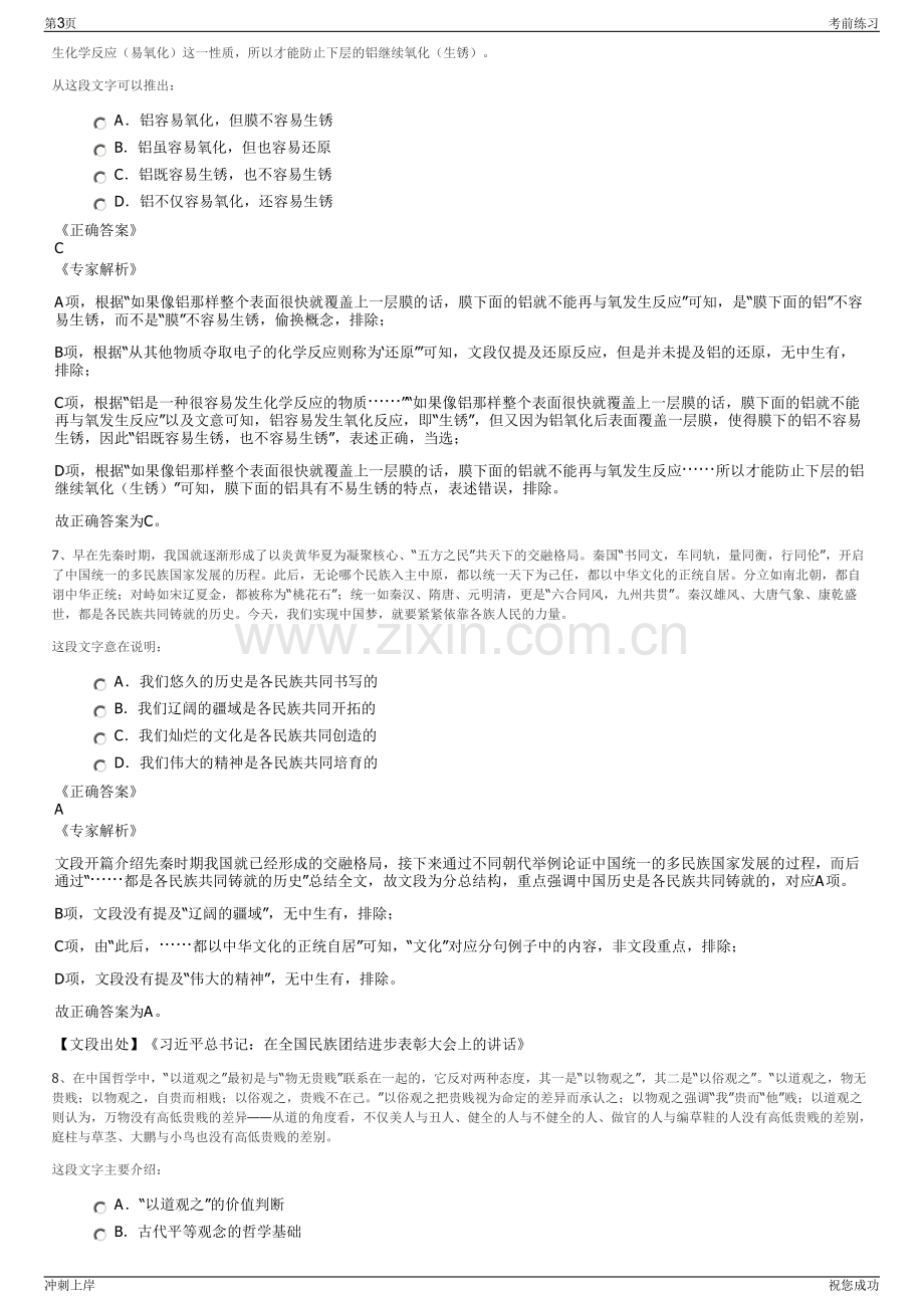 2024年上海电力股份有限公司招聘笔试冲刺题（带答案解析）.pdf_第3页