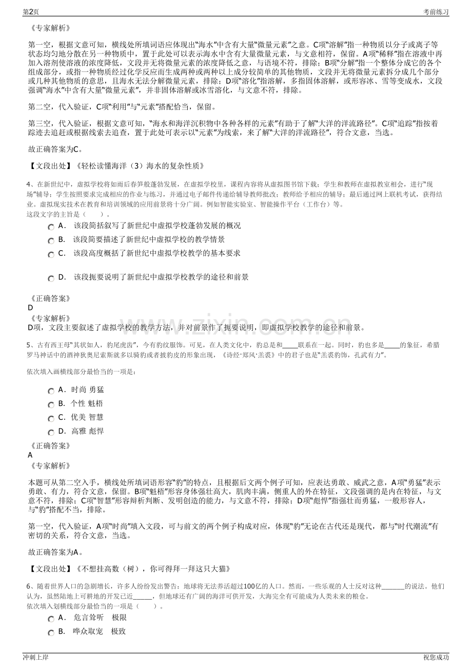 2024年甘肃张掖市供水总公司招聘笔试冲刺题（带答案解析）.pdf_第2页