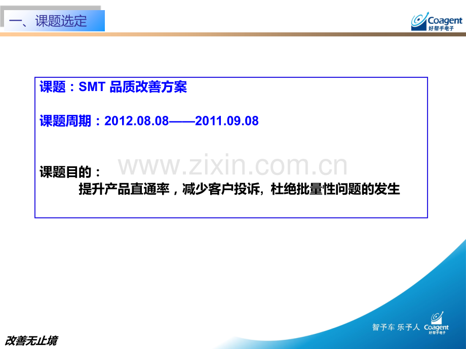 SMT品质改善专案PPT课件.ppt_第3页