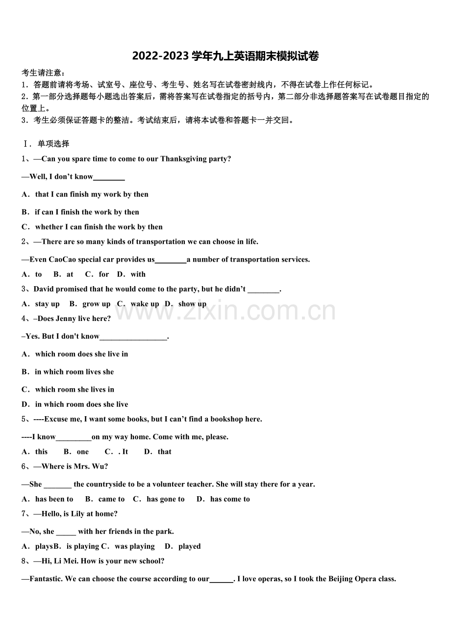 2022-2023学年江苏省南京市宁海五十中学英语九年级第一学期期末学业水平测试试题含解析.doc_第1页