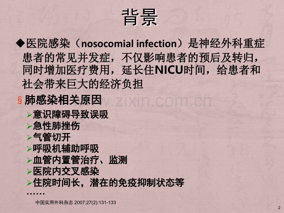 NICU肺感染.ppt_第2页