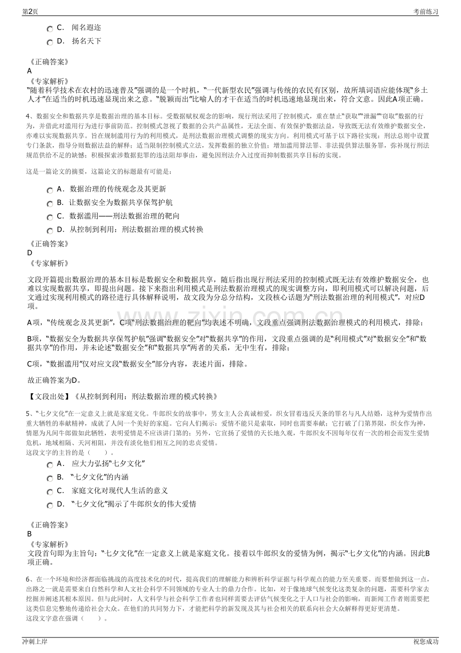 2024年中国中车股份有限公司招聘笔试冲刺题（带答案解析）.pdf_第2页