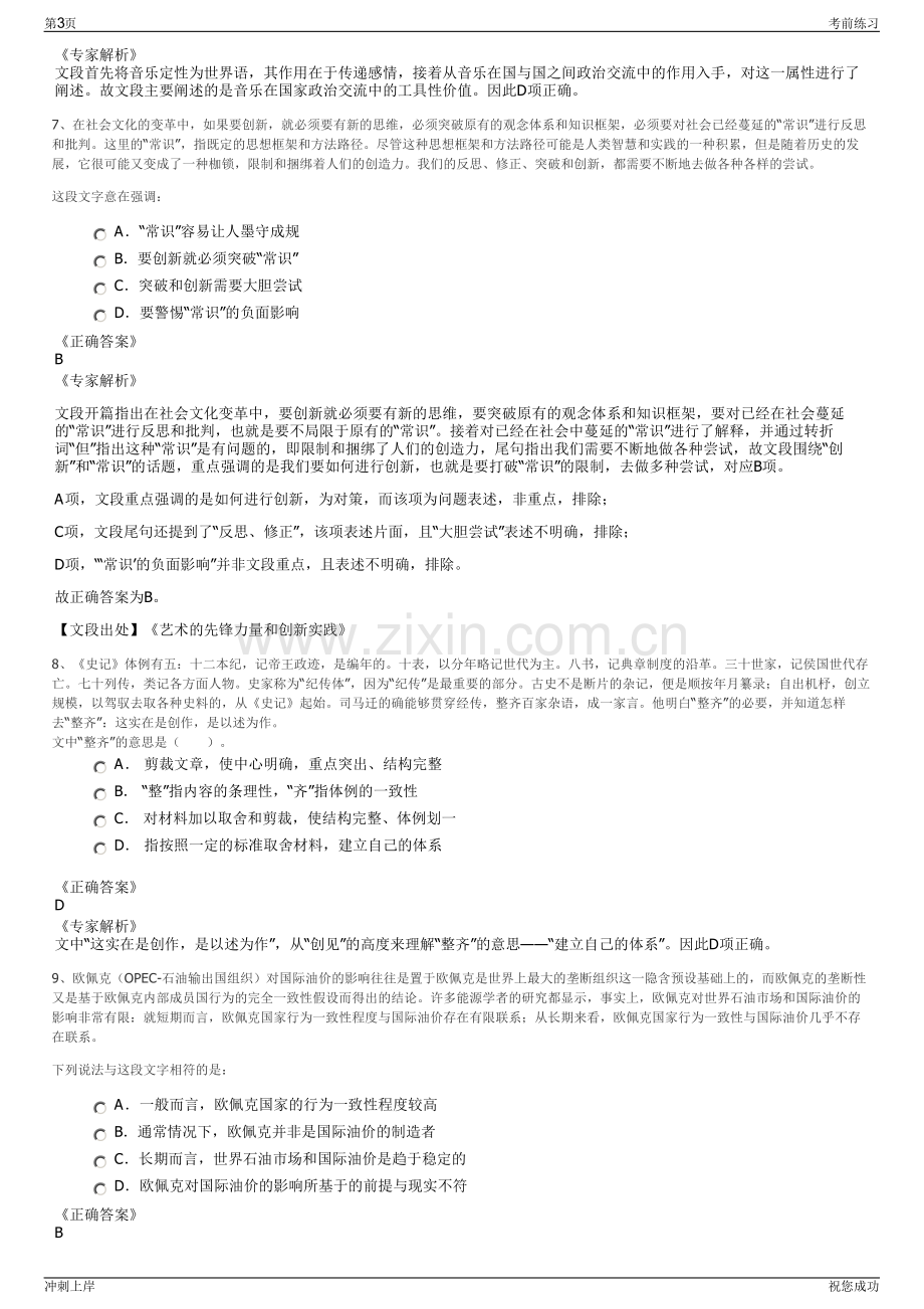 2024年云南宇睿科技有限公司招聘笔试冲刺题（带答案解析）.pdf_第3页