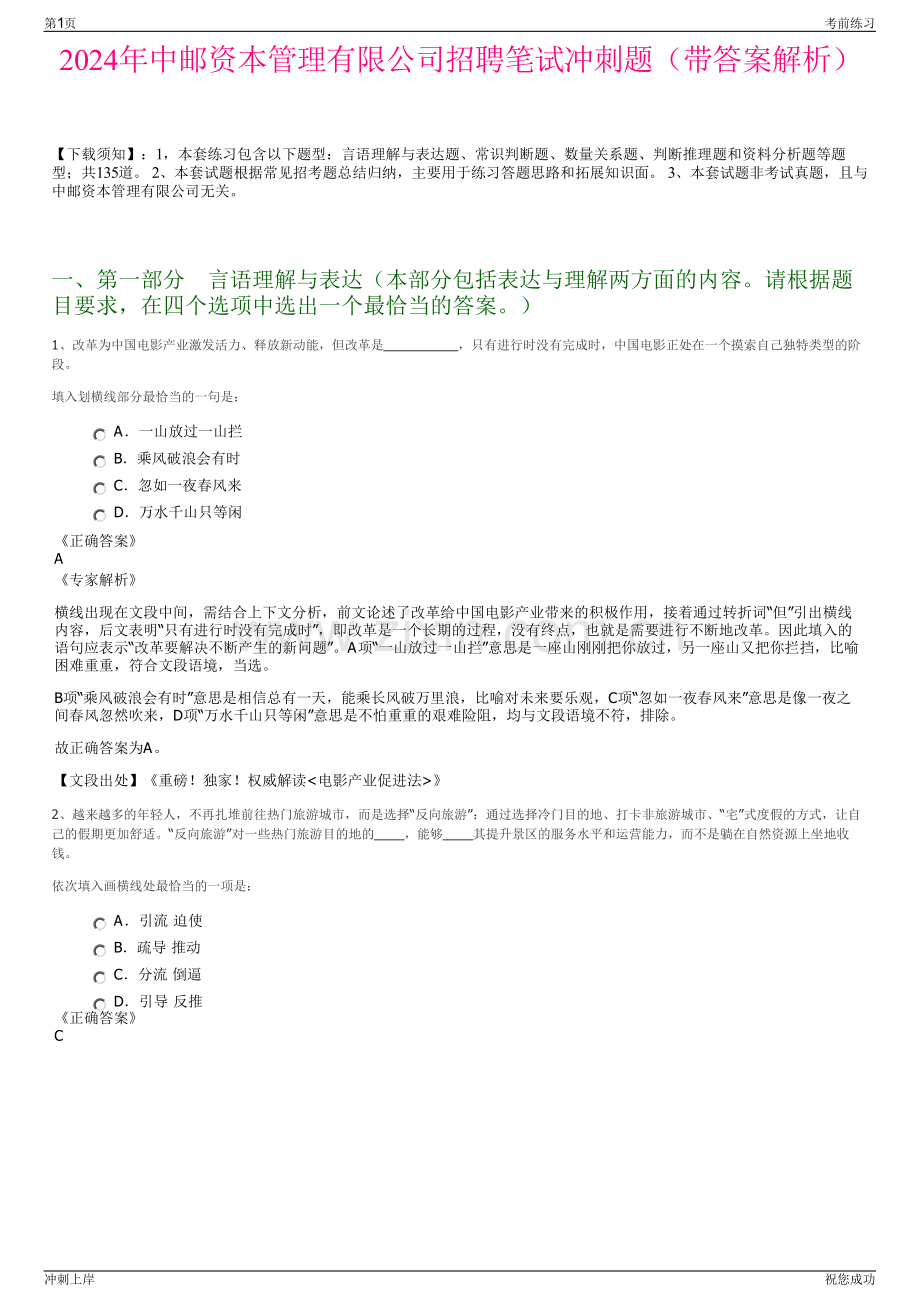 2024年中邮资本管理有限公司招聘笔试冲刺题（带答案解析）.pdf_第1页