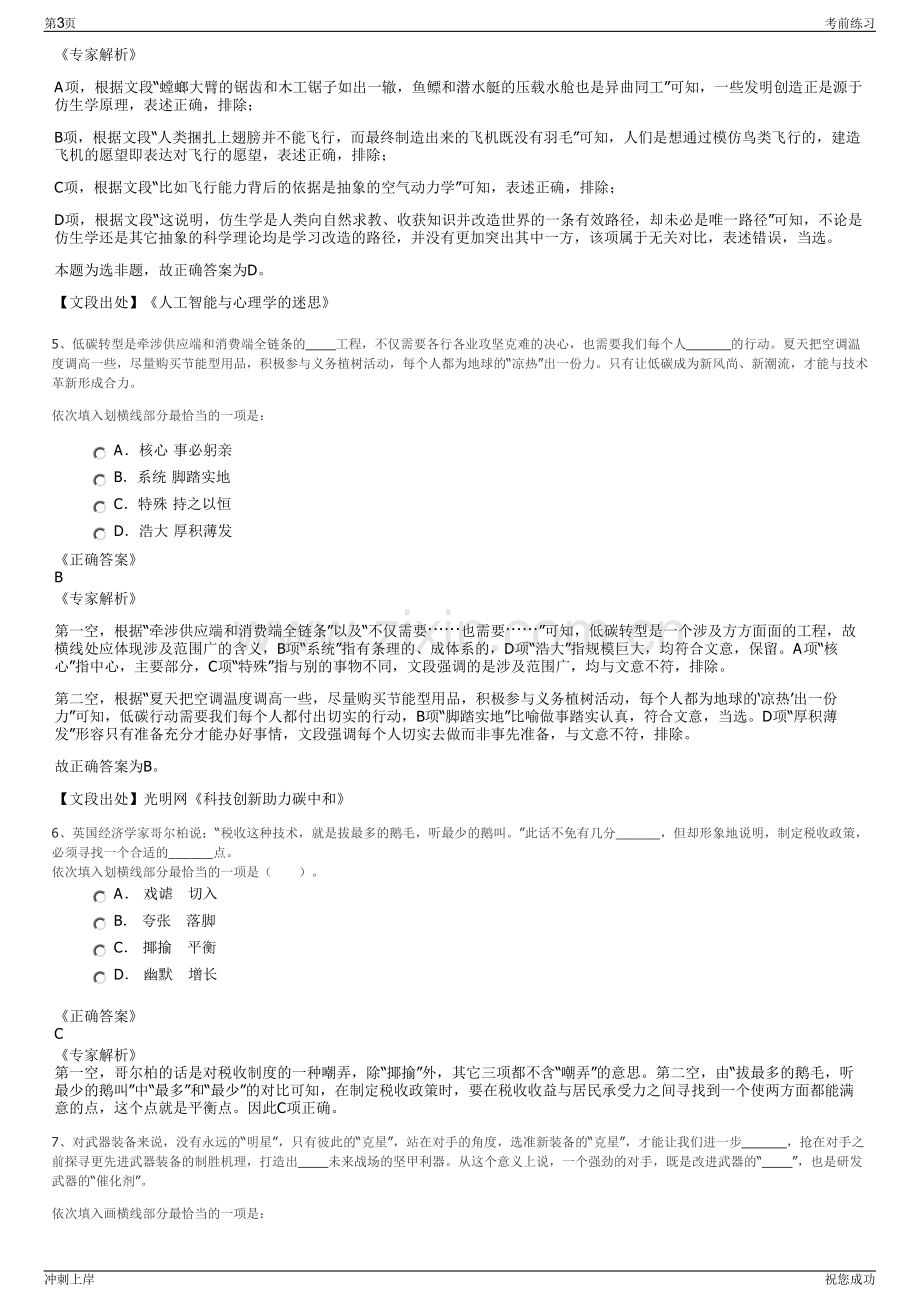 2024年中邮资本管理有限公司招聘笔试冲刺题（带答案解析）.pdf_第3页