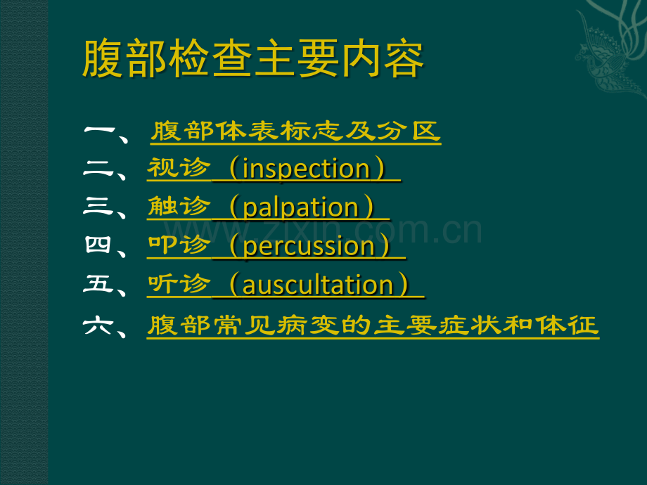 腹部体格检查21144.ppt_第3页