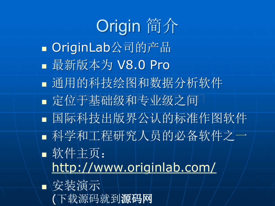 Origin8终极教程.ppt_第2页