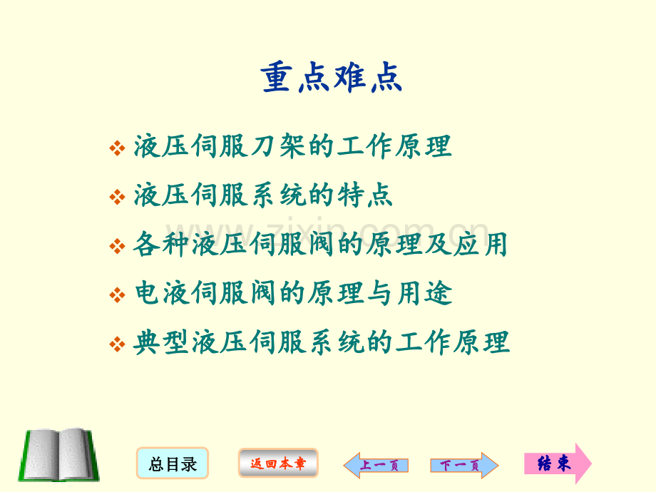 10.伺服系统解析PPT课件.ppt_第3页