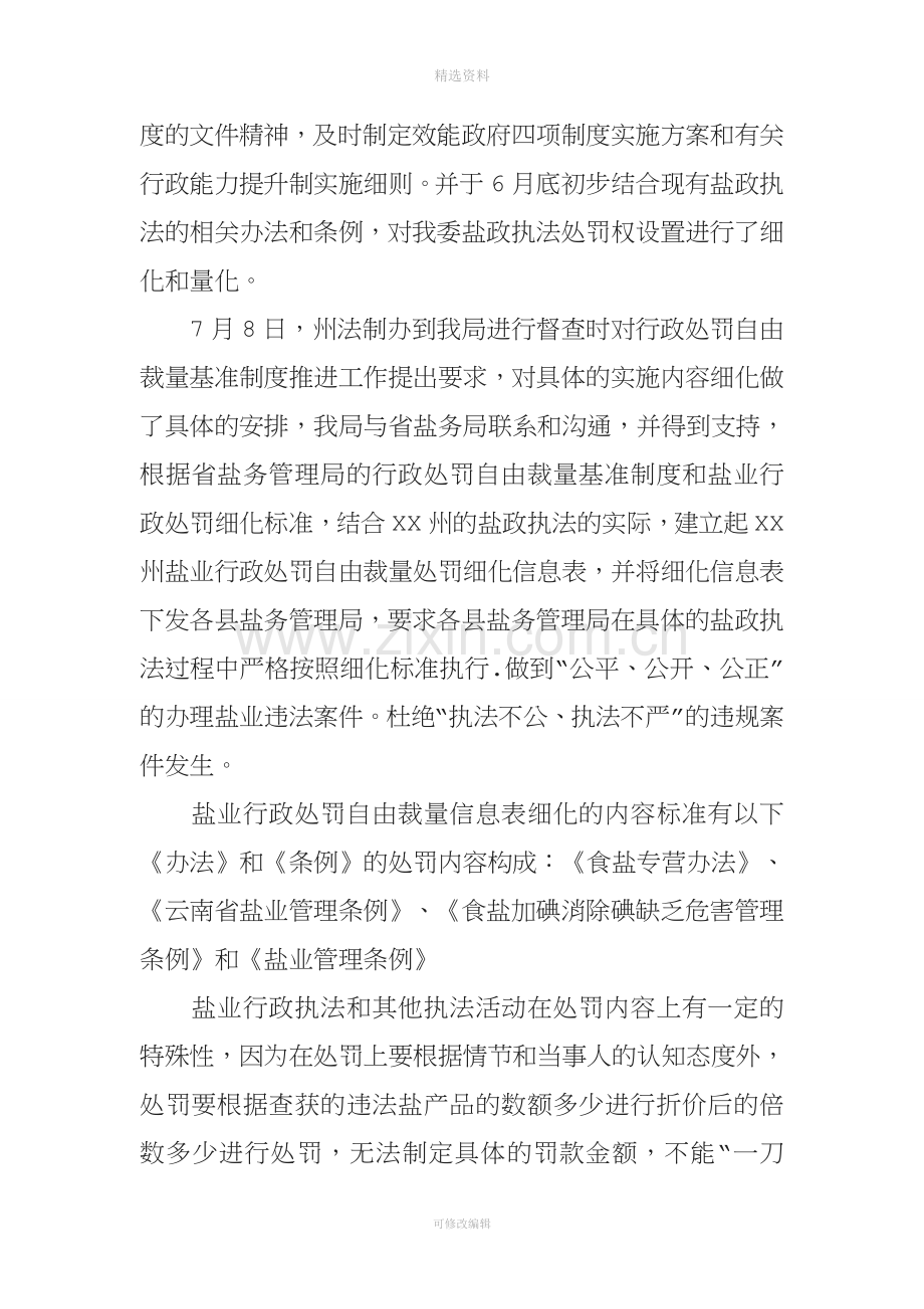 盐业行政处罚自由裁量权基准制度推行及盐政执法情况报告.docx_第3页