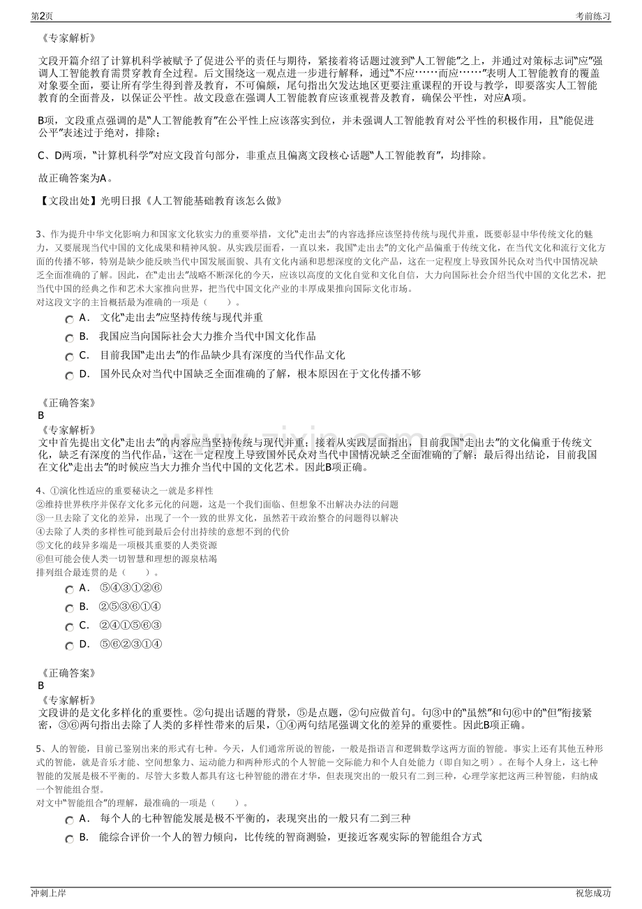 2024年河北钞票纸业有限公司招聘笔试冲刺题（带答案解析）.pdf_第2页