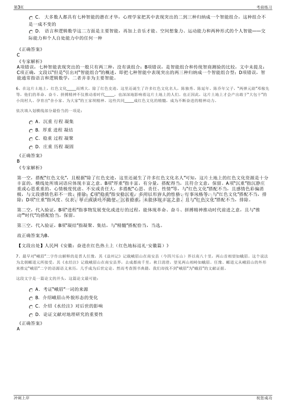 2024年河北钞票纸业有限公司招聘笔试冲刺题（带答案解析）.pdf_第3页