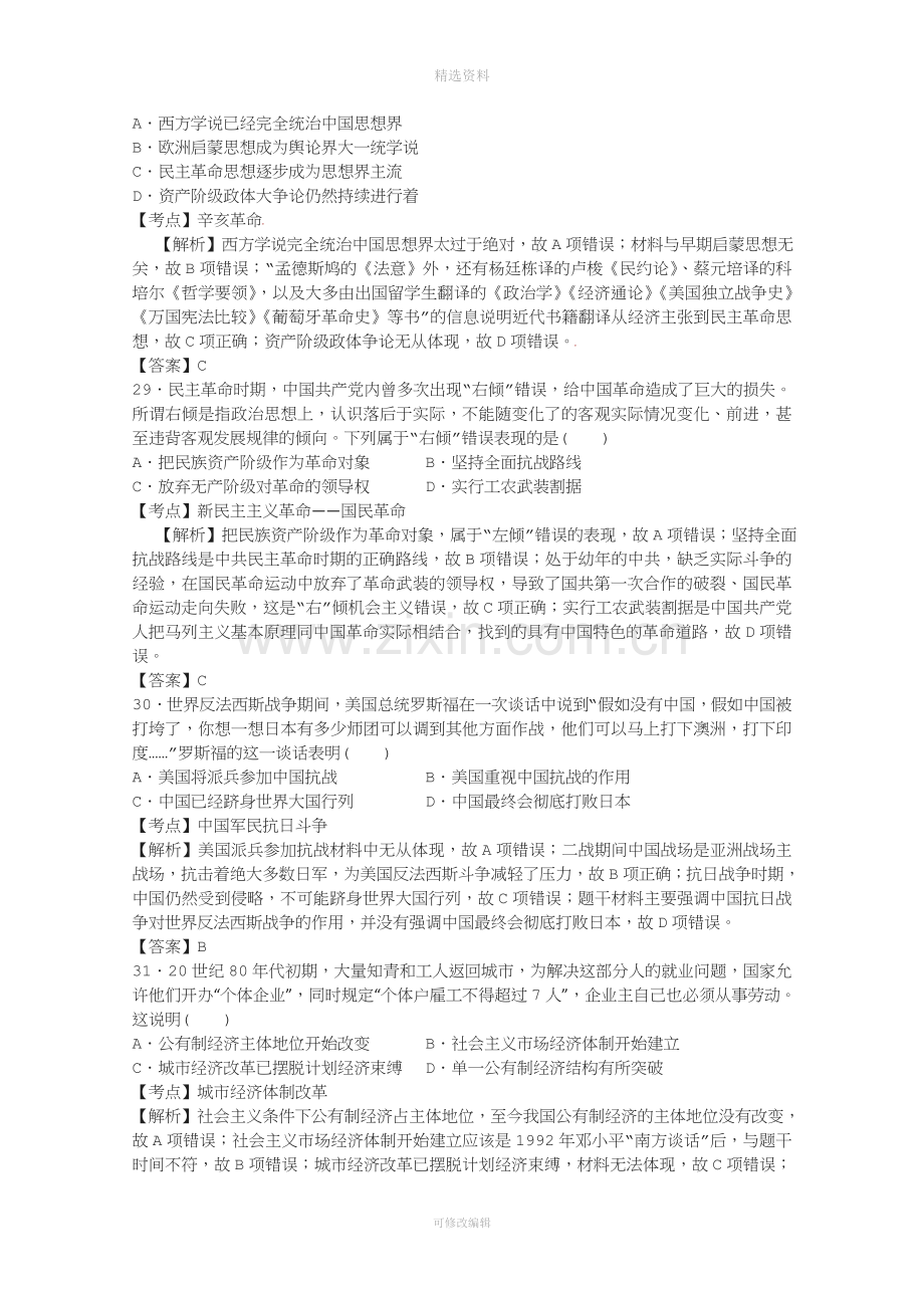 高三文综历史部分模拟考试试题含解析.doc_第2页