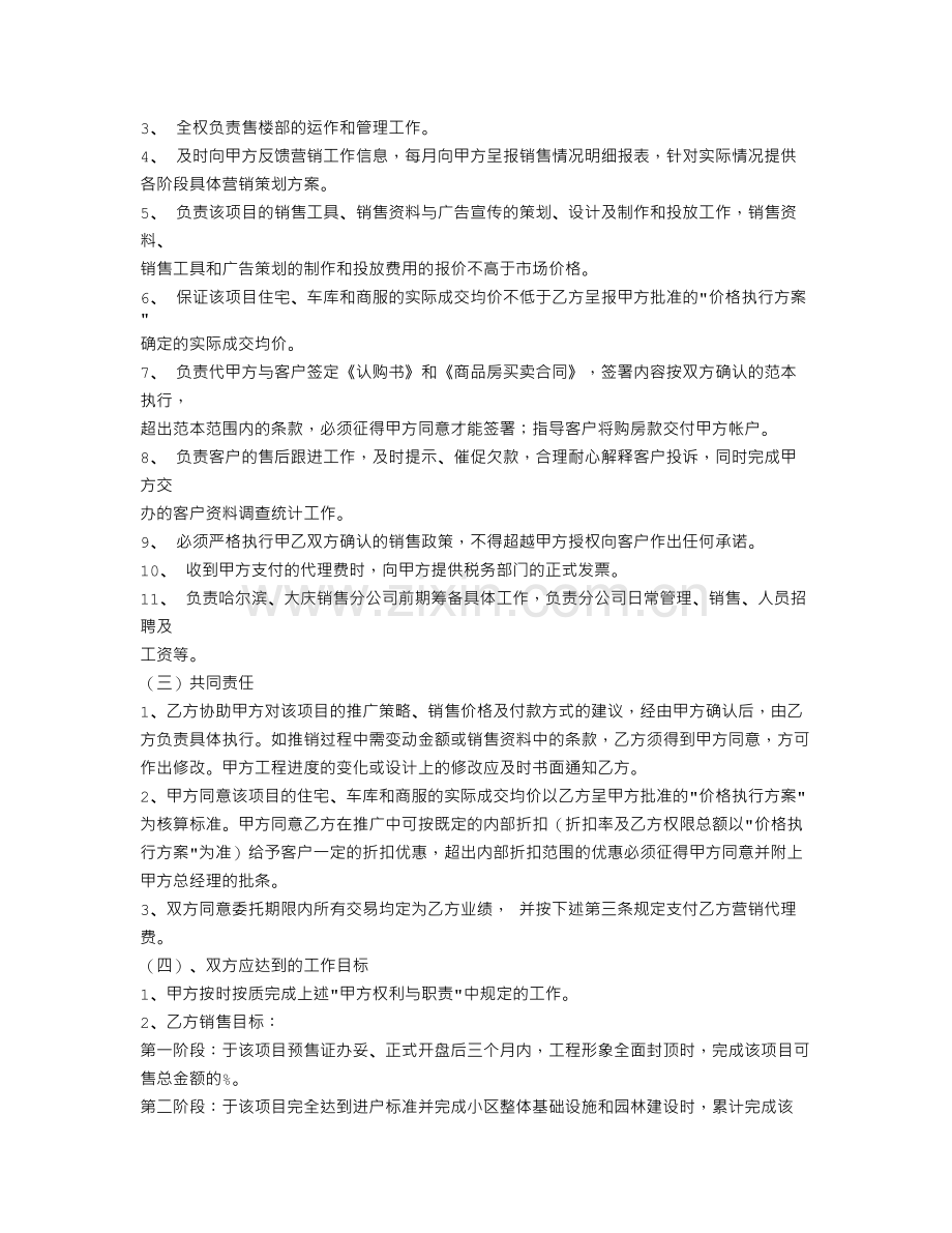 房地产销售代理合同范本54335.doc_第2页