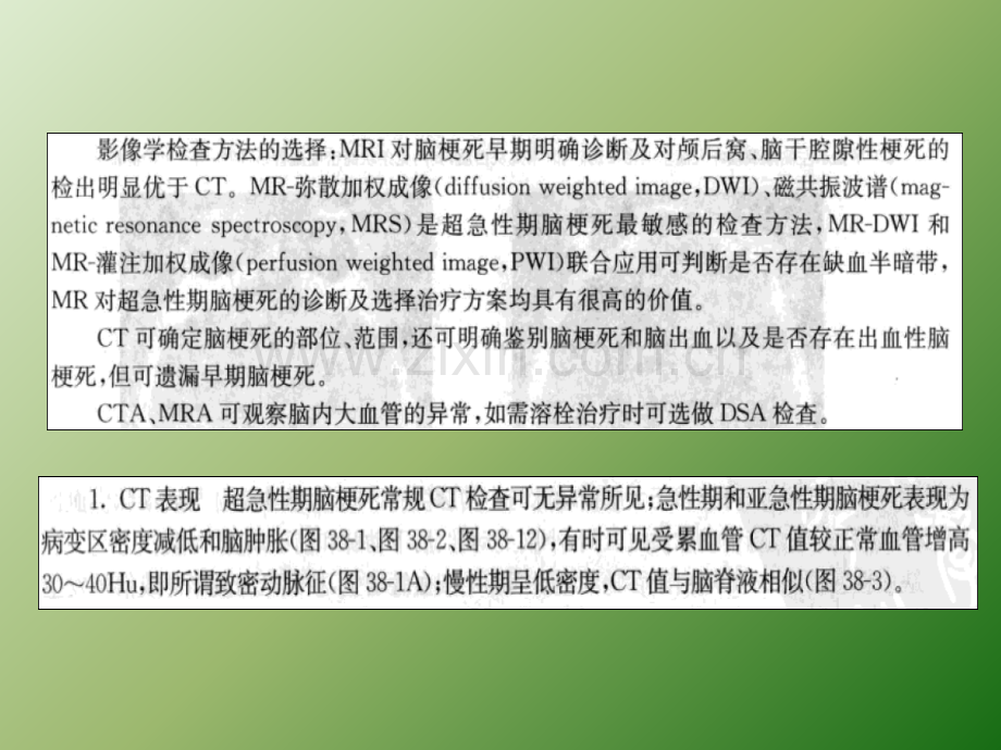 脑梗塞的各种影像表现ppt课件.pptx_第2页