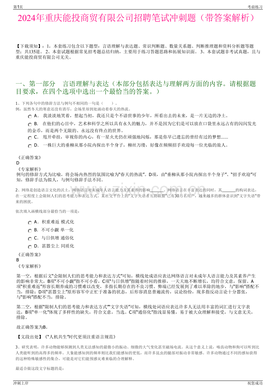 2024年重庆能投商贸有限公司招聘笔试冲刺题（带答案解析）.pdf_第1页