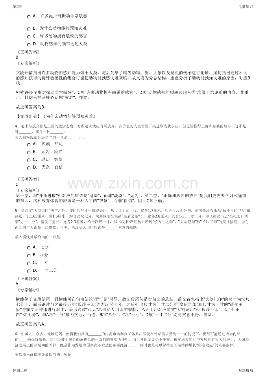 2024年重庆能投商贸有限公司招聘笔试冲刺题（带答案解析）.pdf_第2页