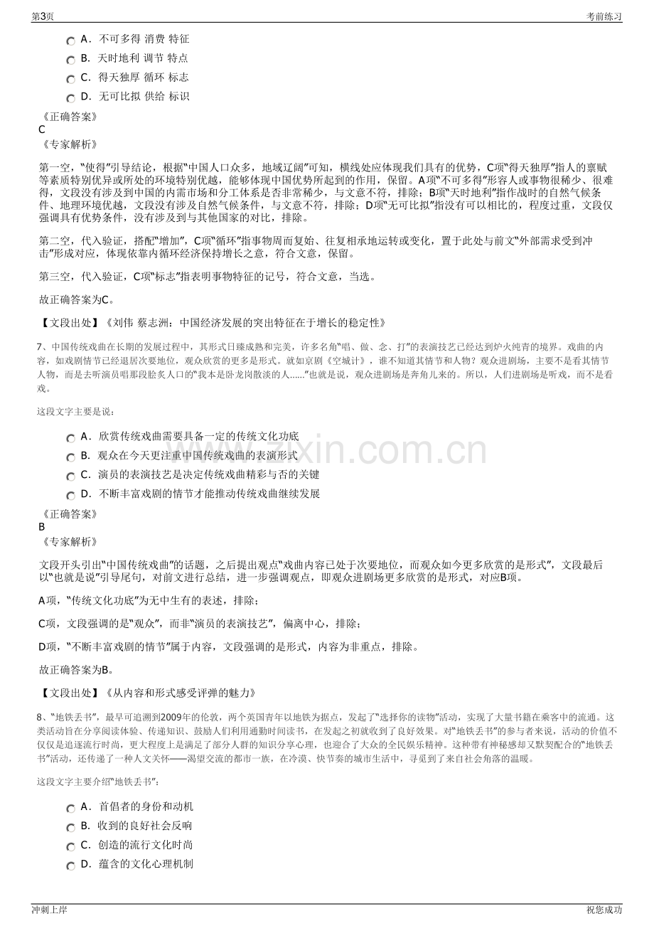 2024年重庆能投商贸有限公司招聘笔试冲刺题（带答案解析）.pdf_第3页