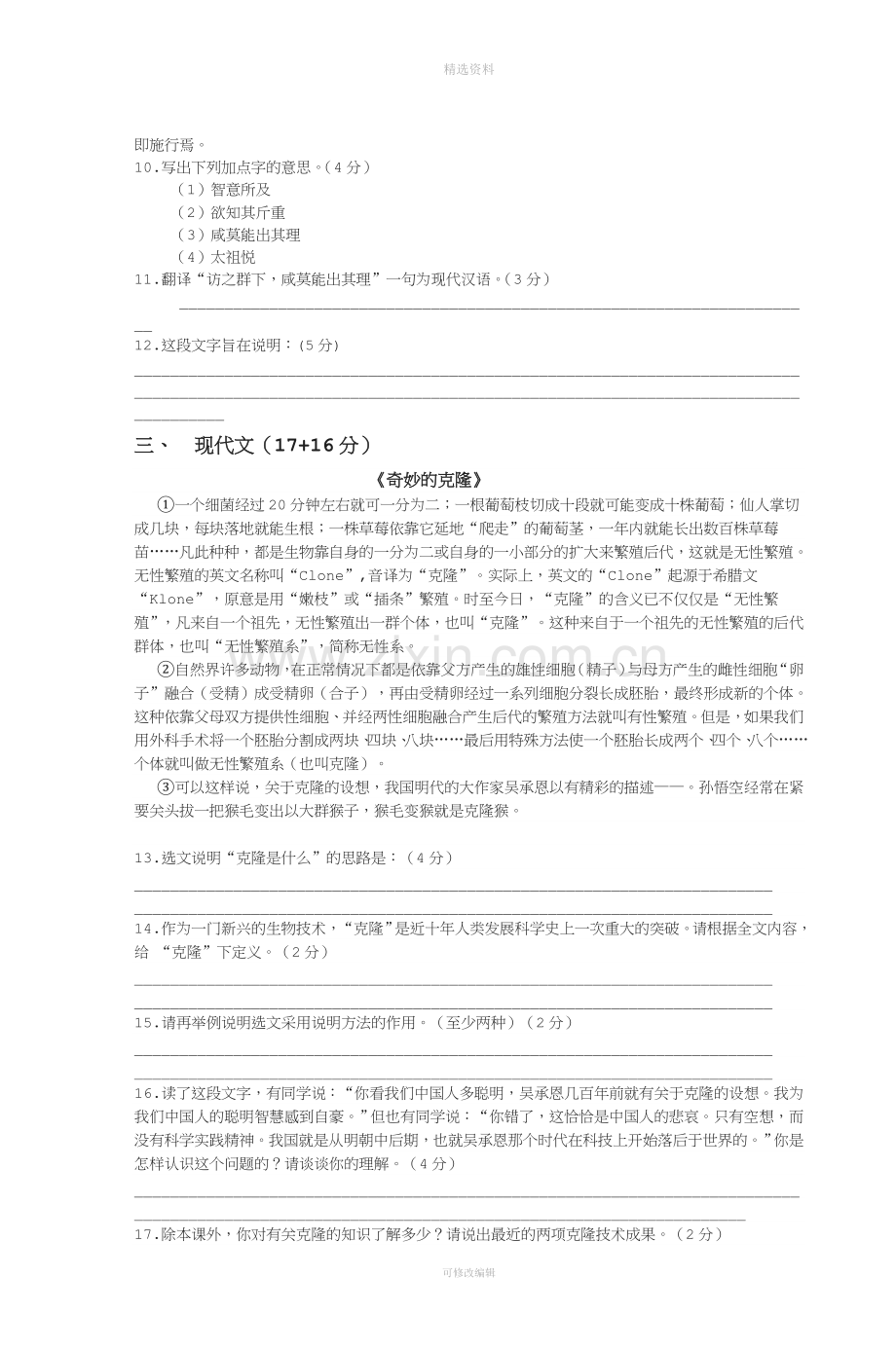 学一学期八级语文期中试卷.doc_第2页