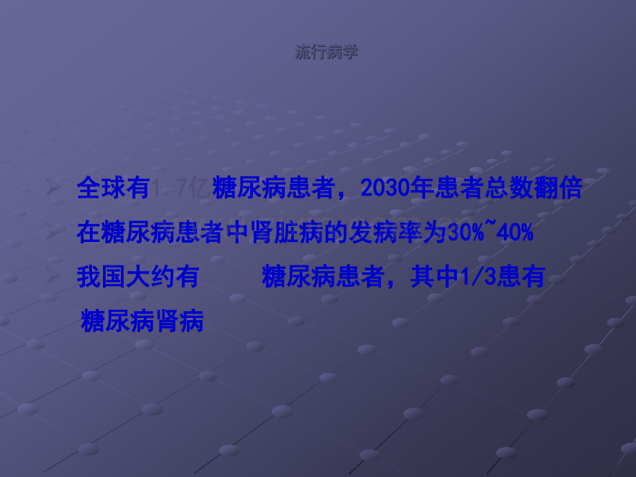 DKD患者合并感染的防治原则ppt课件.ppt_第2页