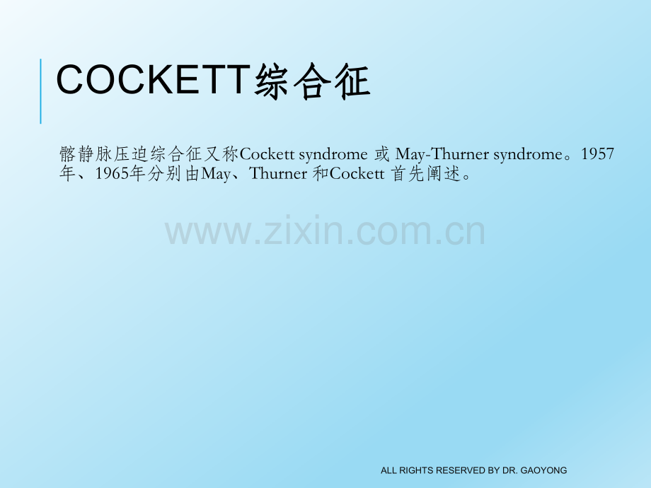 Cockett综合症的诊断与治疗.ppt_第2页