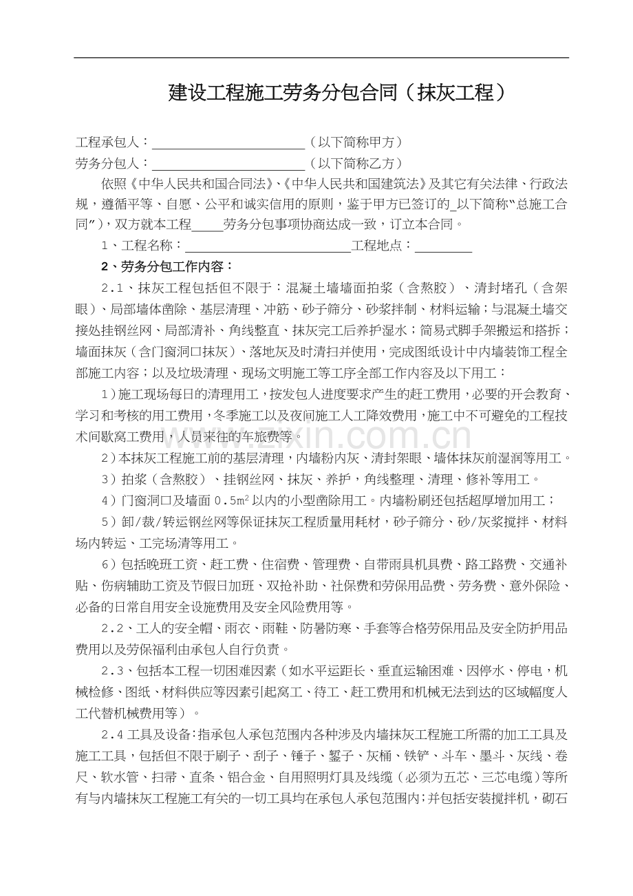 内外墙抹灰工程劳务承包合同.doc_第1页