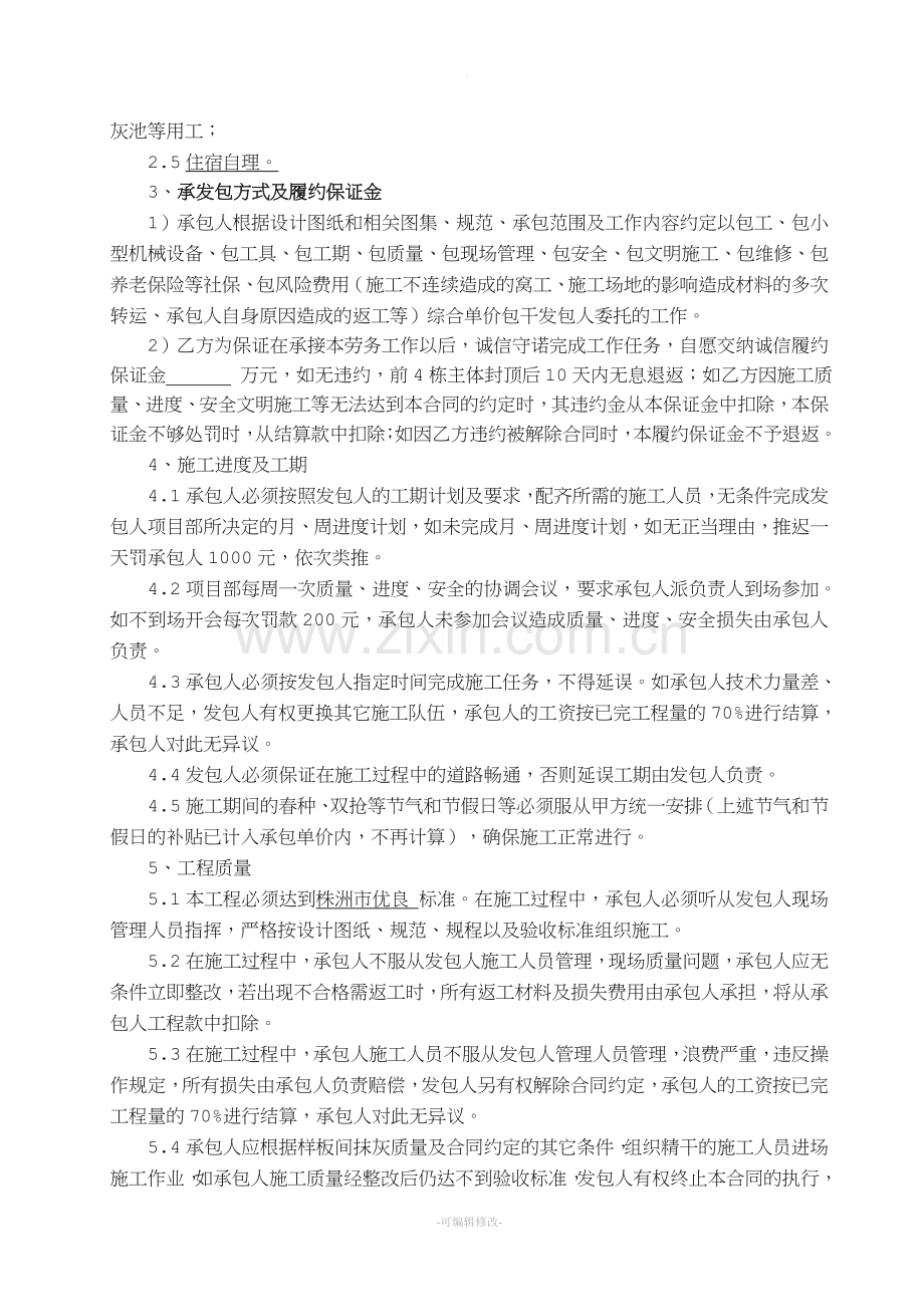 内外墙抹灰工程劳务承包合同.doc_第2页