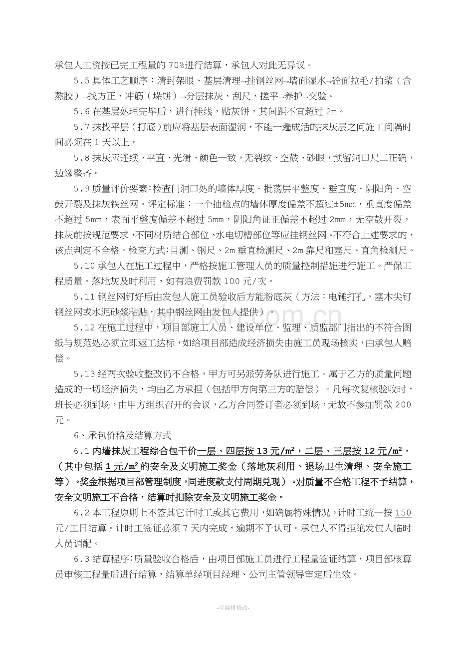 内外墙抹灰工程劳务承包合同.doc_第3页