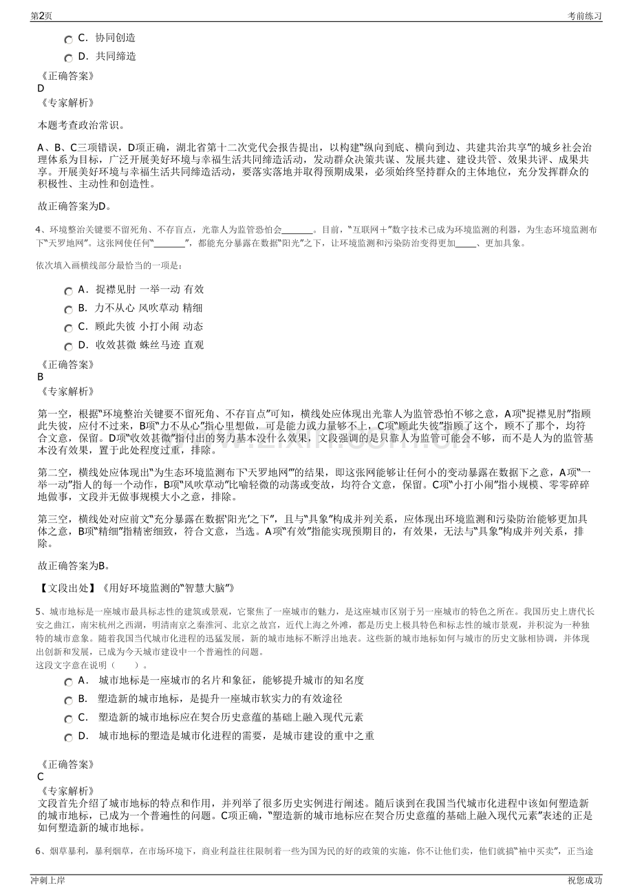 2024年保利置业集团有限公司招聘笔试冲刺题（带答案解析）.pdf_第2页