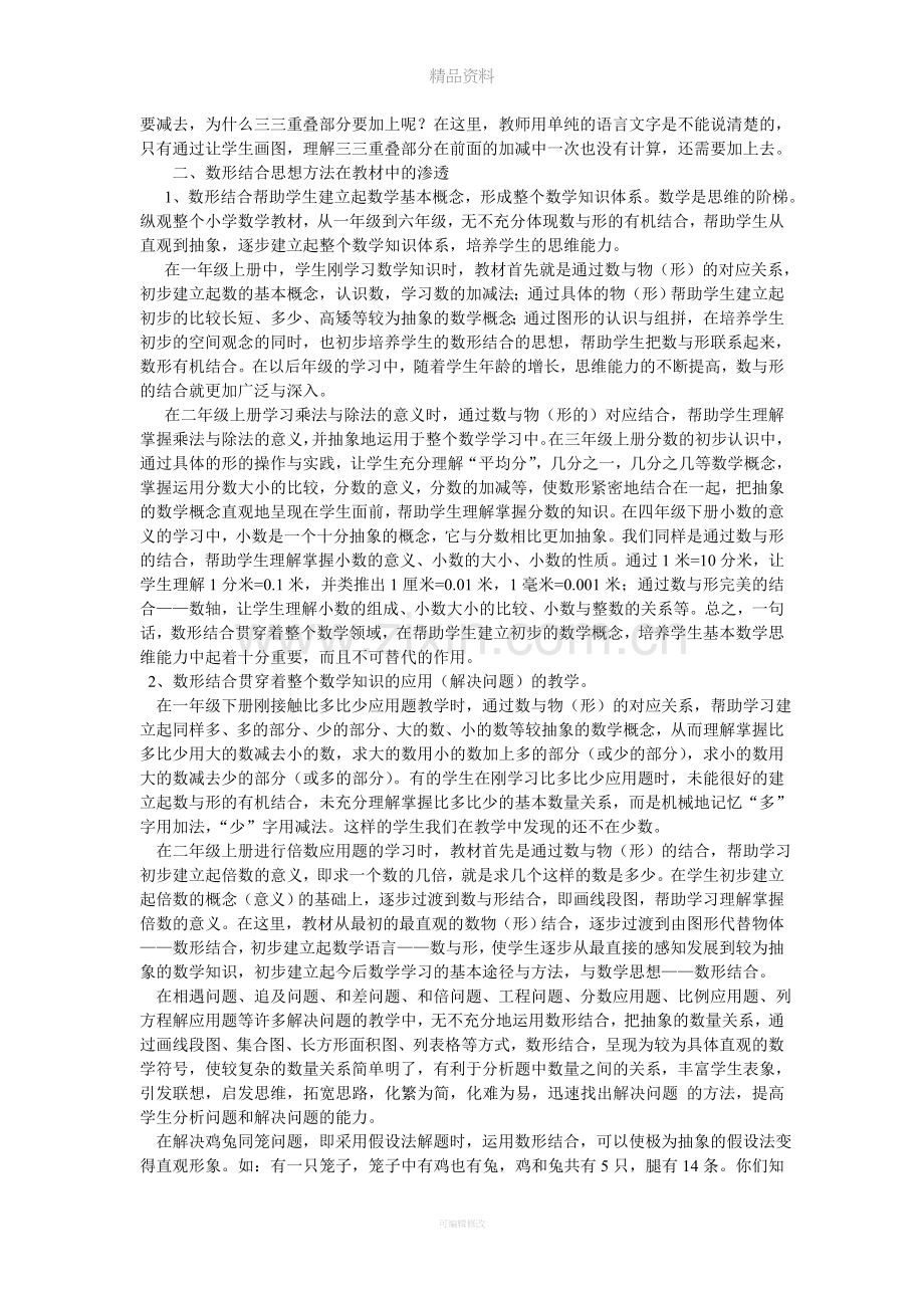 数形结合思想教学案例.doc_第2页