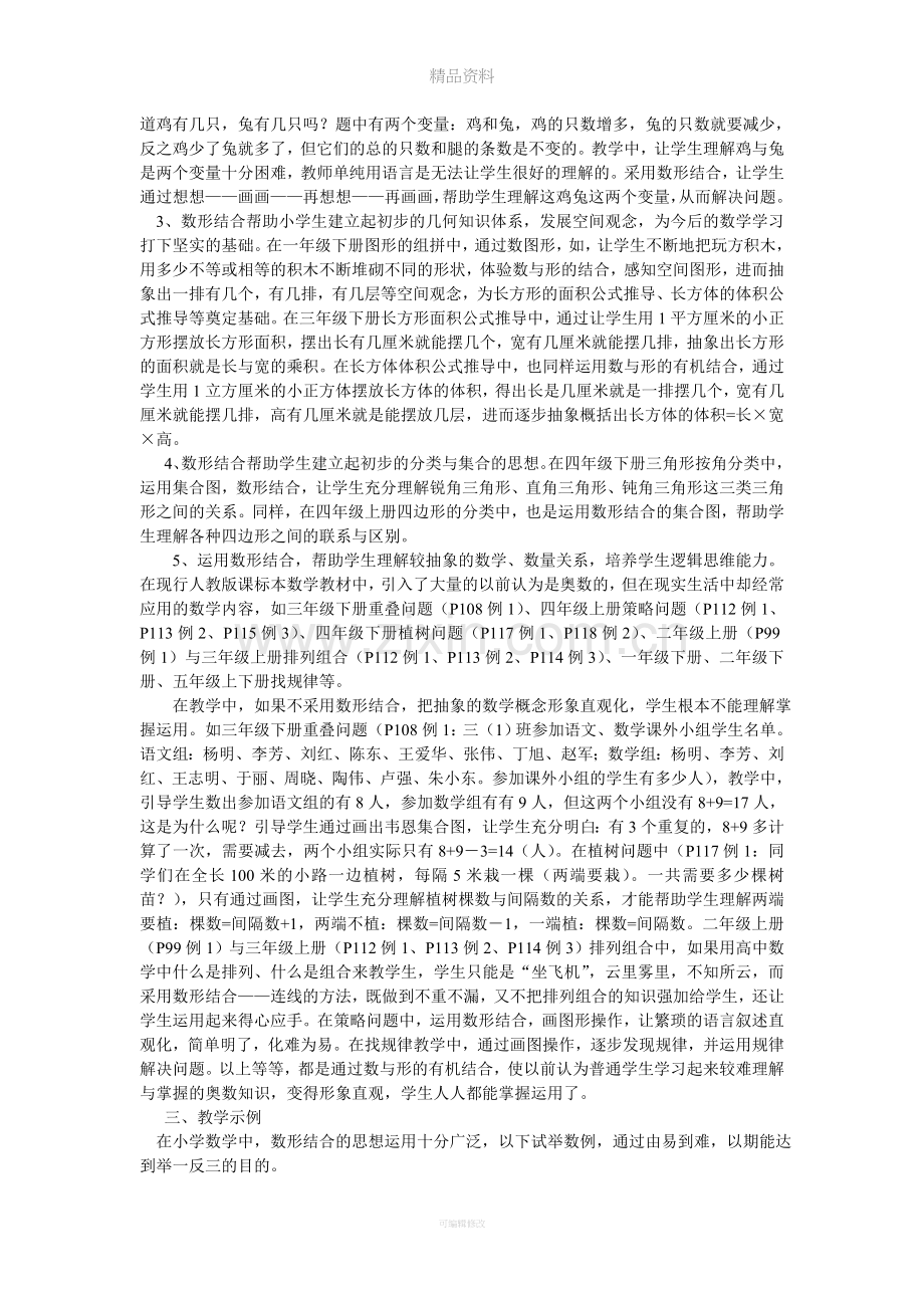 数形结合思想教学案例.doc_第3页