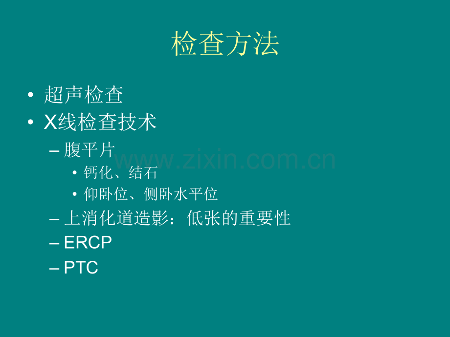 胰腺影像学课件分析.ppt_第2页