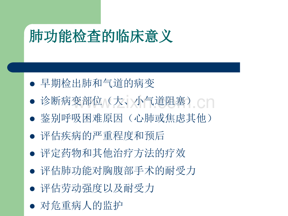 肺功能检查及临床应用.ppt_第3页