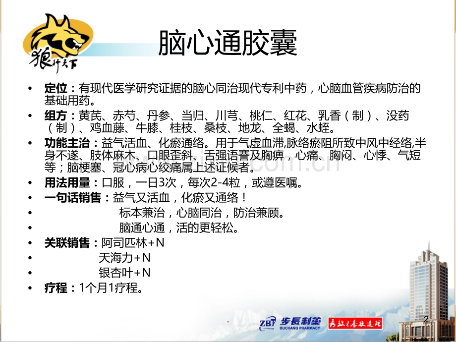 OTC特训营产品知识学习PPT课件.ppt_第2页