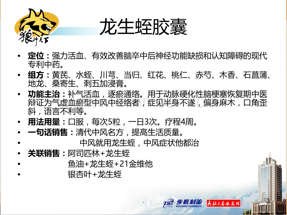 OTC特训营产品知识学习PPT课件.ppt_第3页