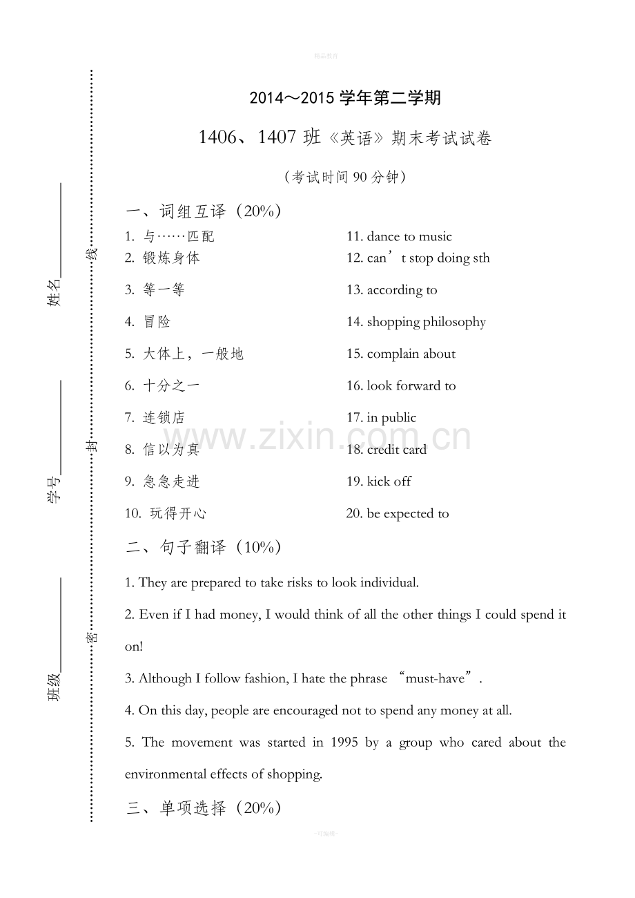 高职英语第二册期末考试试题卷.doc_第1页