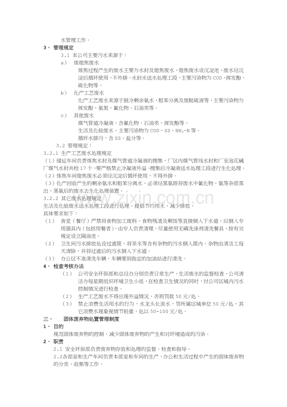 焦化公司环境保护管理制度.doc_第2页