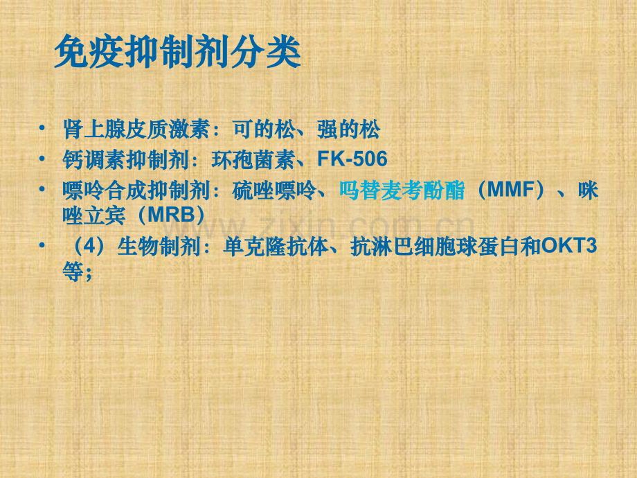 MMF在风湿科的应用.ppt_第2页