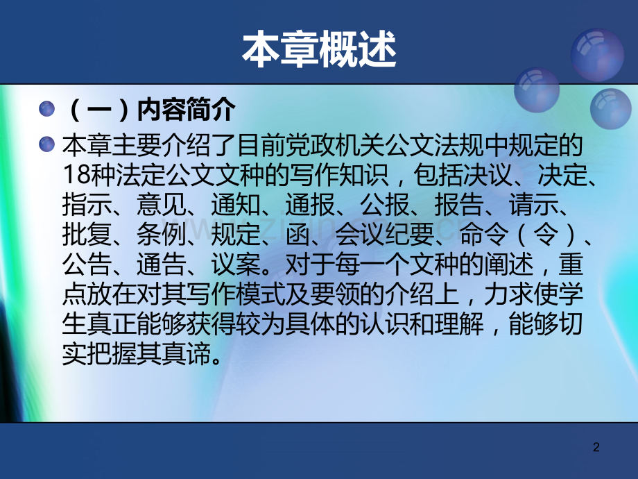 第六章-法定公文PPT课件.ppt_第2页