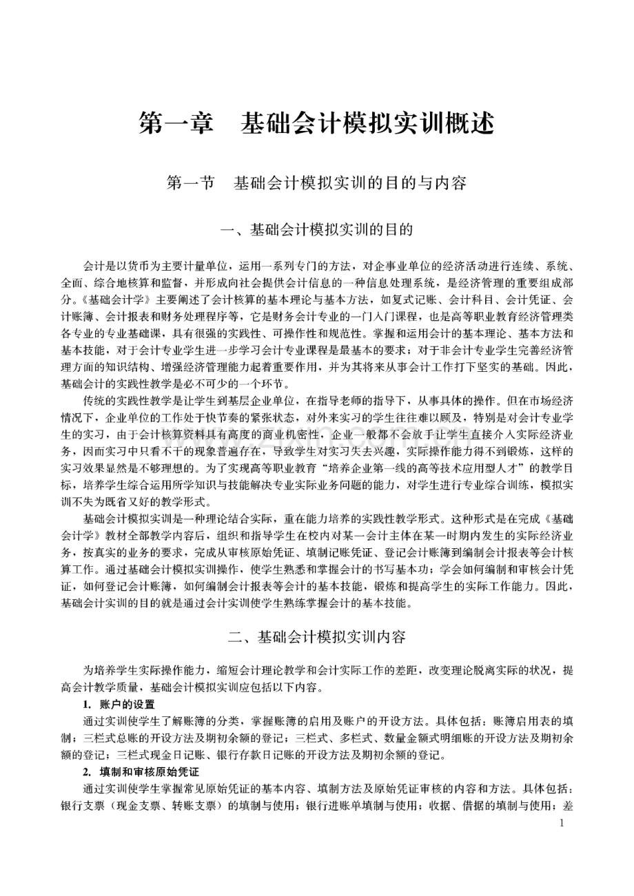 基础会计模拟实训.pdf_第3页