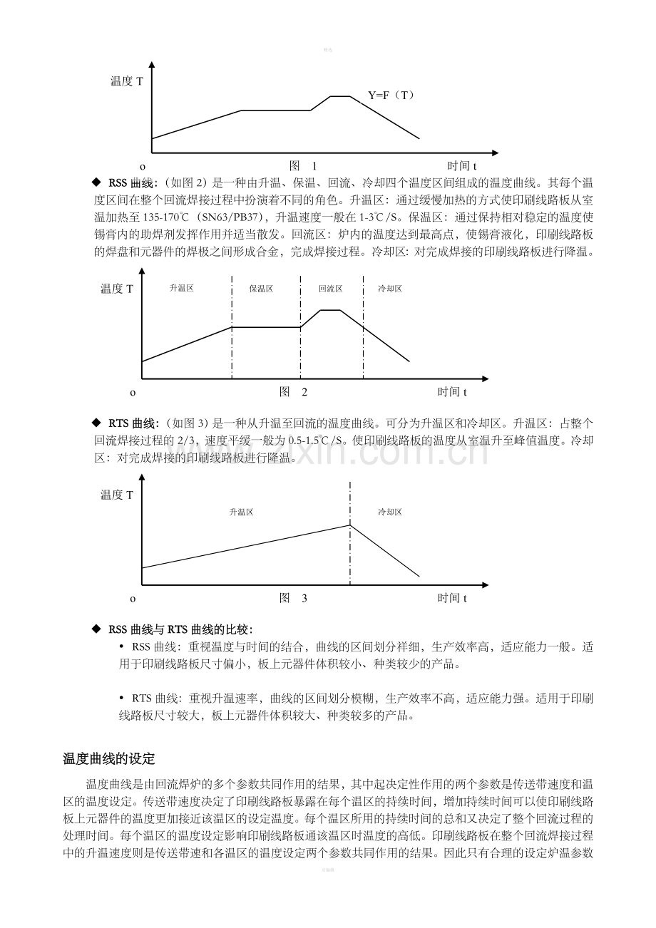 锡膏回流温度曲线的设定与测量(DOC6).doc_第2页