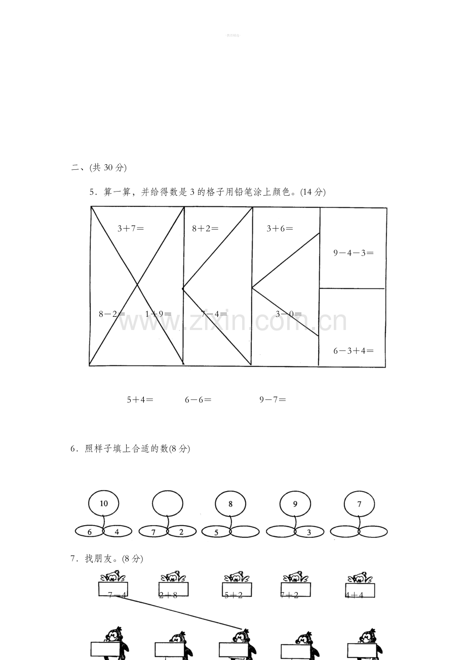 北京小学一年级数学试卷.doc_第2页