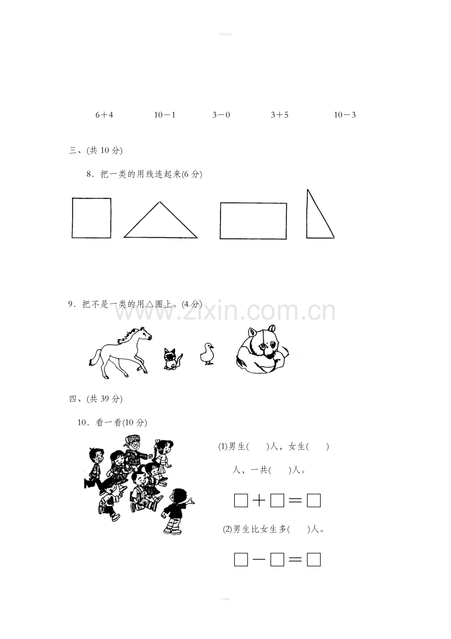 北京小学一年级数学试卷.doc_第3页