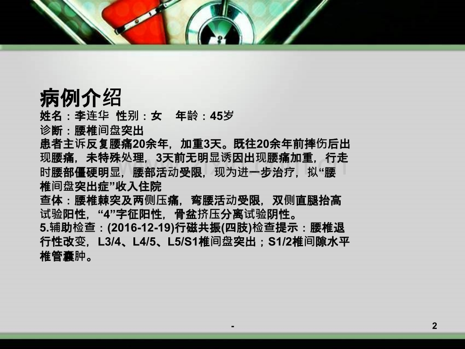 腰椎间盘突出的功能锻炼和健康教育PPT课件.ppt_第2页