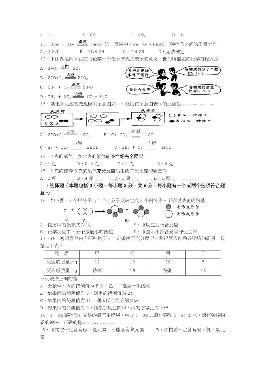 质量守恒定律测试题.doc_第2页