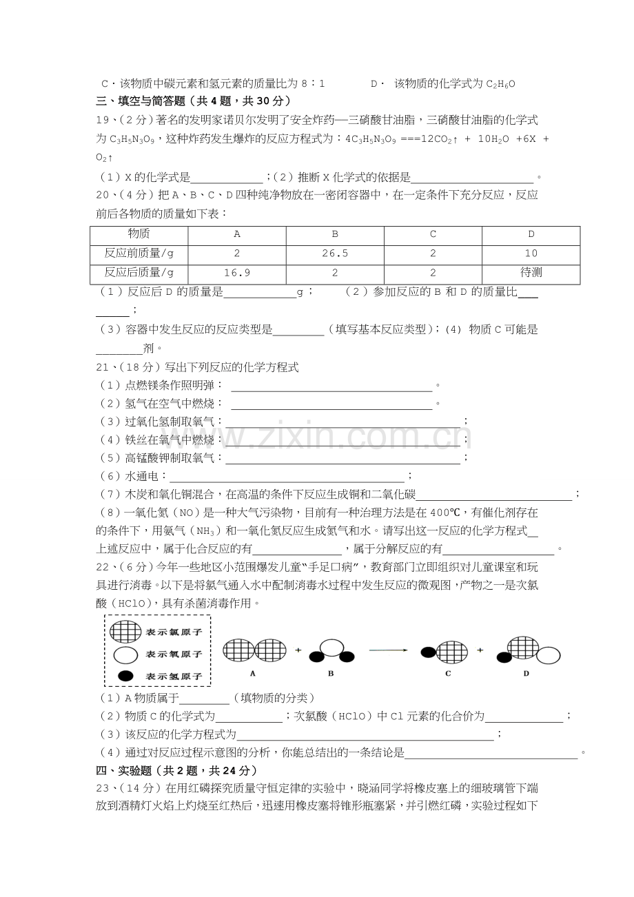 质量守恒定律测试题.doc_第3页