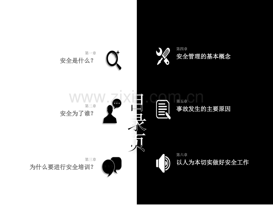 安全教育培训课件45507.ppt_第2页