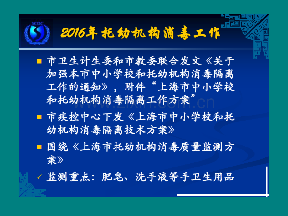 保育员—常见肠道和呼吸道传染病培训ppt课件.ppt_第2页